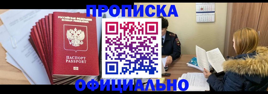 временная регистрация для всех в Баймаке