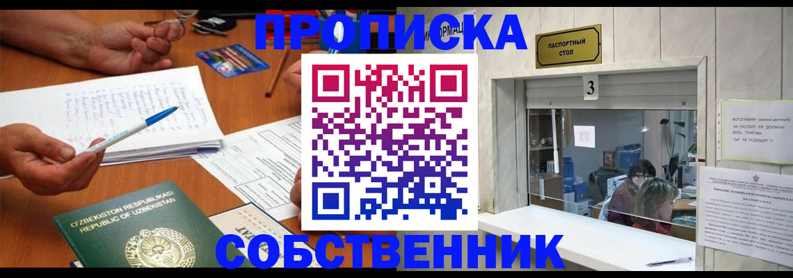 временная регистрация для всех в Баймаке