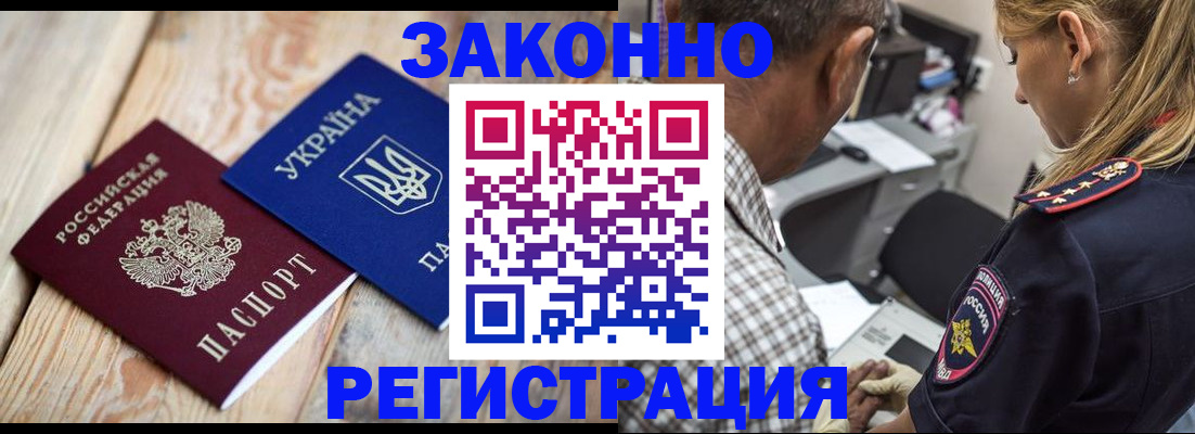 прописка иностранных граждан в Баймаке