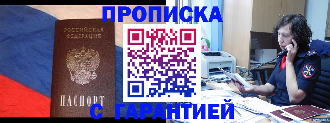 прописка для военкомата в Баймаке