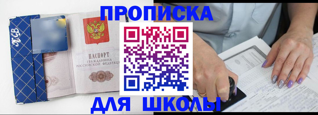 прописка ребенка в Баймаке