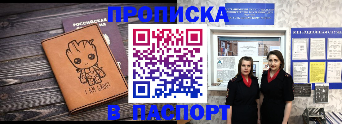 временная регистрация купить в Баймаке