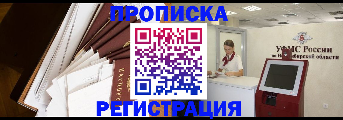 прописка в Баймаке