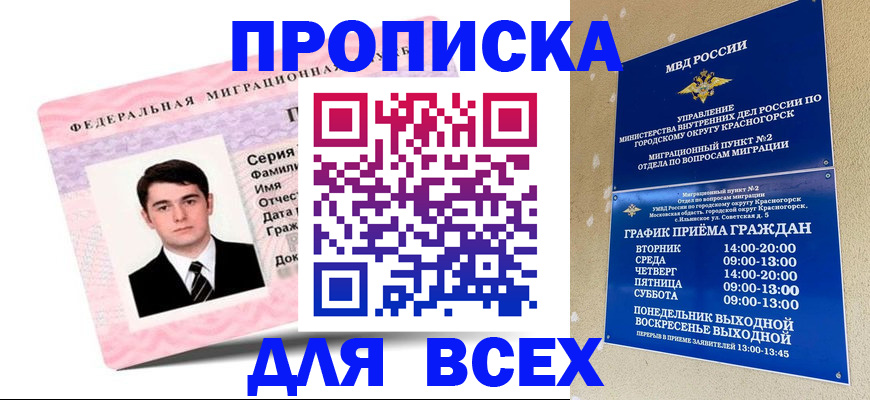 временная регистрация в квартире в Баймаке