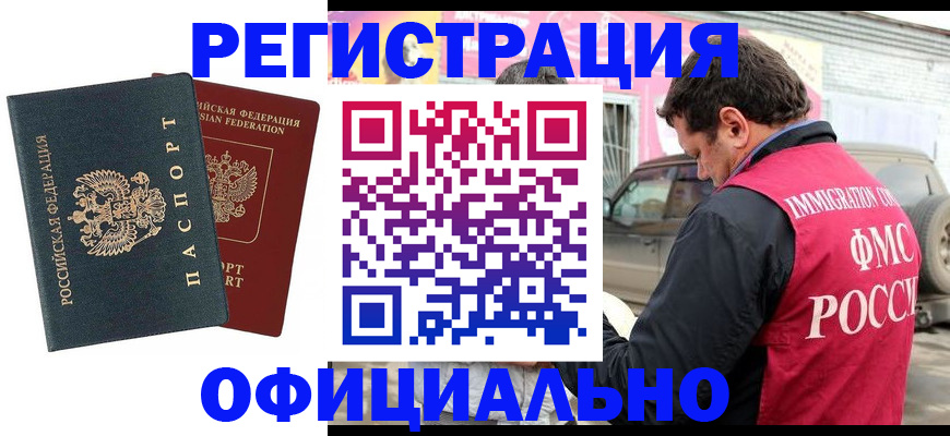 временная регистрация поиск в Баймаке