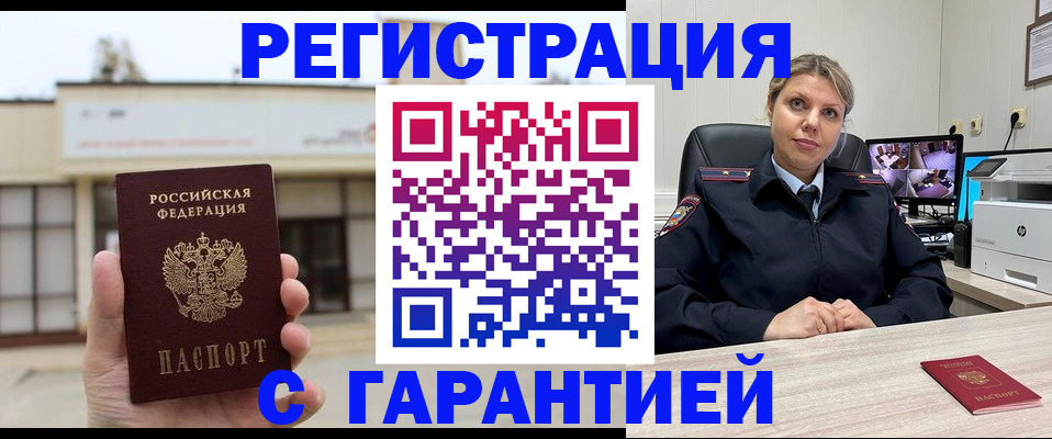 миграционный учет в Баймаке