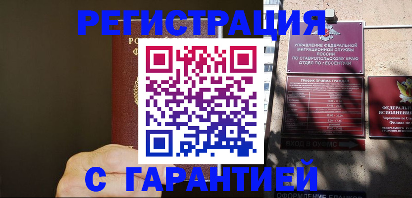 временная регистрация законно в Баймаке