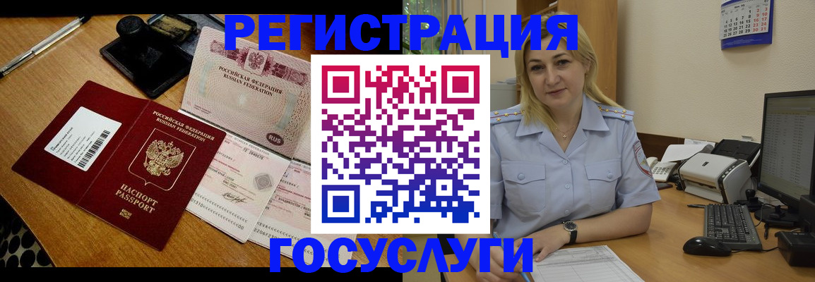 временная регистрация законно в Баймаке