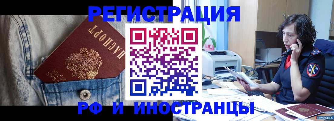 временная регистрация недорого в Баймаке