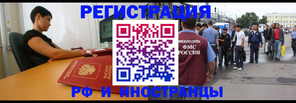 миграционный учет в Баймаке